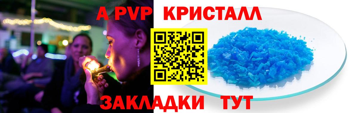 A-PVP кристаллы Можайск