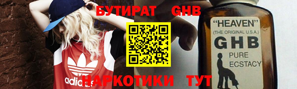 Бутират оксана Можайск