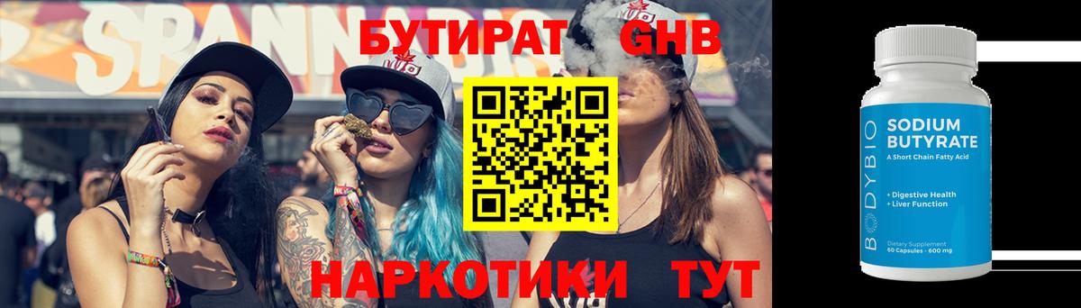 БУТИРАТ 1.4BDO  Вход с VPN  Можайск 