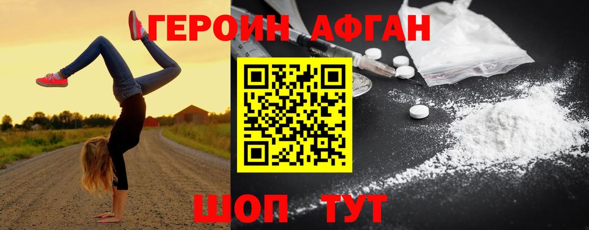 Можайск  ГЕРОИН гречка  Героин  Вход с VPN 