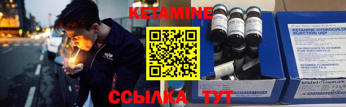 КЕТАМИН ketamine Можайск