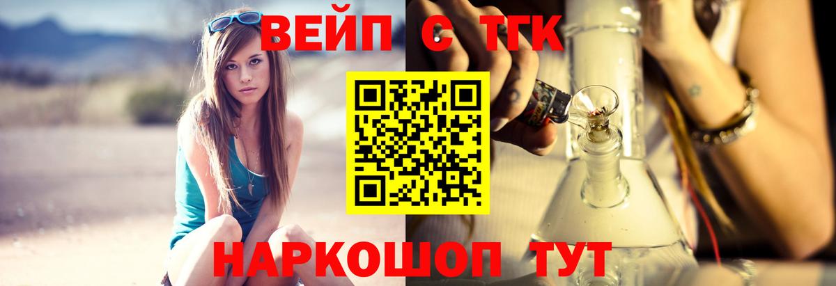 Можайск  ТГК вейп  Дистиллят ТГК вейп  Вход с VPN 